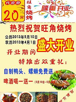 開業(yè)彩頁圖片