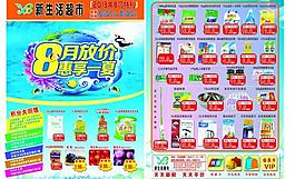 超市彩頁圖片
