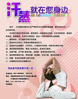 汗蒸体验馆海报图片