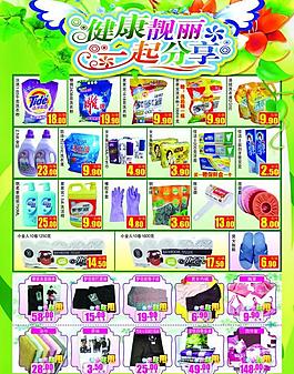 超市彩頁圖片