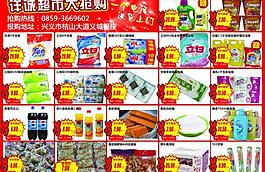 超市彩頁(yè)圖片