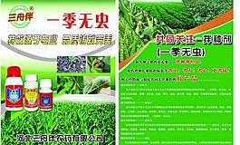 農藥彩頁圖片
