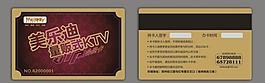 ktv會(huì)員卡圖片