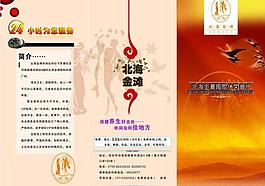 精致會(huì)所折頁(yè)圖片