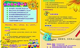 托管辅导彩页图片