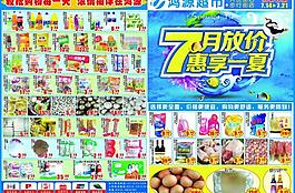 超市彩頁圖片