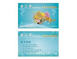 會(huì)員卡圖片