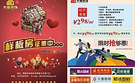 大德裝飾彩頁(yè)圖片