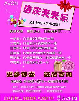 雅芳彩页图片