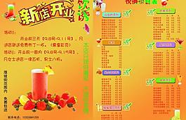飲品開業彩頁圖片