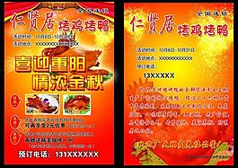 扒雞 宣傳彩頁圖片