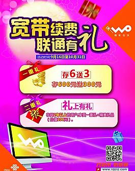 聯通 寬帶彩頁圖片