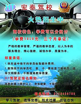 駕校招生彩頁圖片