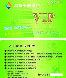 vip會員卡圖片
