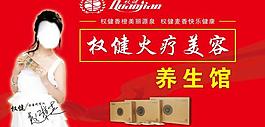 權(quán)健自然火療圖片