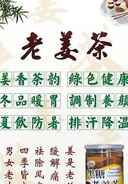 老姜茶海報圖片