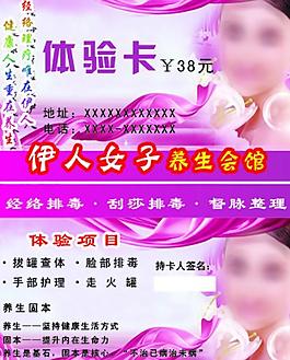 體驗(yàn)卡圖片