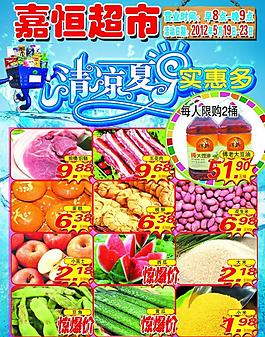 超市彩頁圖片