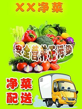 净菜配送彩页图片