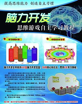 腦力開發彩頁圖片