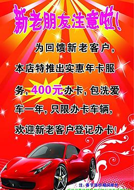 汽車美容彩頁(yè)圖片