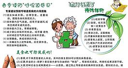 春季疾病預(yù)防圖片