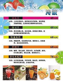 夏季冷飲果汁菜單圖片