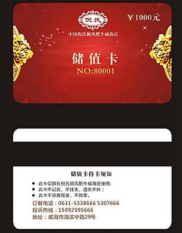 會(huì)員卡圖片