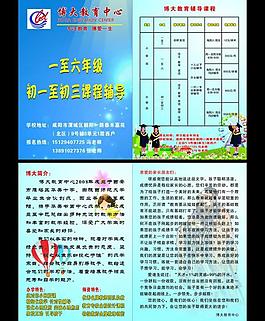 教育培訓(xùn)彩頁(yè)圖片