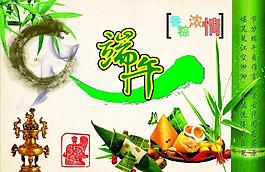 端午宣傳彩頁圖片