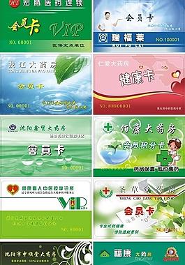 藥房會員卡圖片