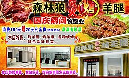 烤羊腿彩頁圖片