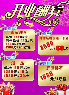 开业酬宾海报图片