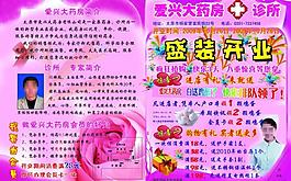 藥店彩頁(yè)圖片