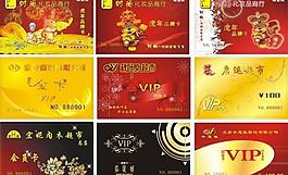 超市會(huì)員卡圖片