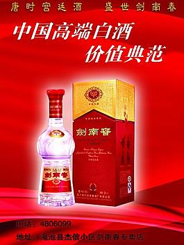 劍南春酒彩頁圖片
