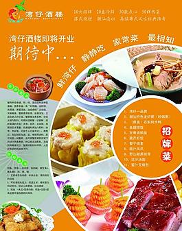 酒店美食彩頁圖片