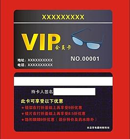 眼镜会员卡图片