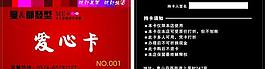 美發(fā)會員卡圖片