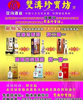 雙溝酒彩頁圖片