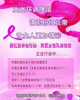 粉紅絲帶彩頁(yè)圖片