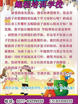 學校招生彩頁圖片