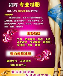 專業(yè)減肥圖片