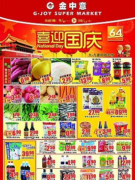 超市促銷彩頁(yè)圖片