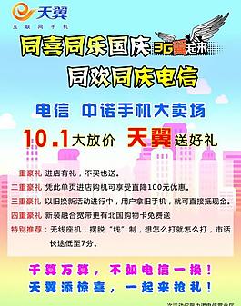 天翼彩頁圖片