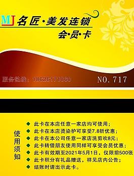 理發(fā)會(huì)員卡圖片