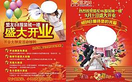 開業(yè)彩頁圖片