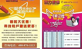 寬帶彩頁圖片