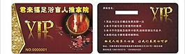 足浴會員卡圖片