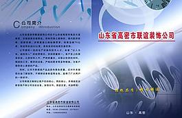 装饰公司彩页图片